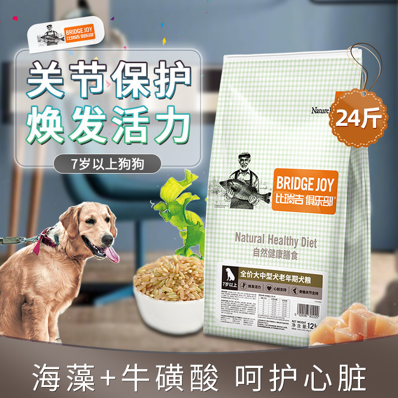比瑞吉中大型犬老年犬狗粮12kg