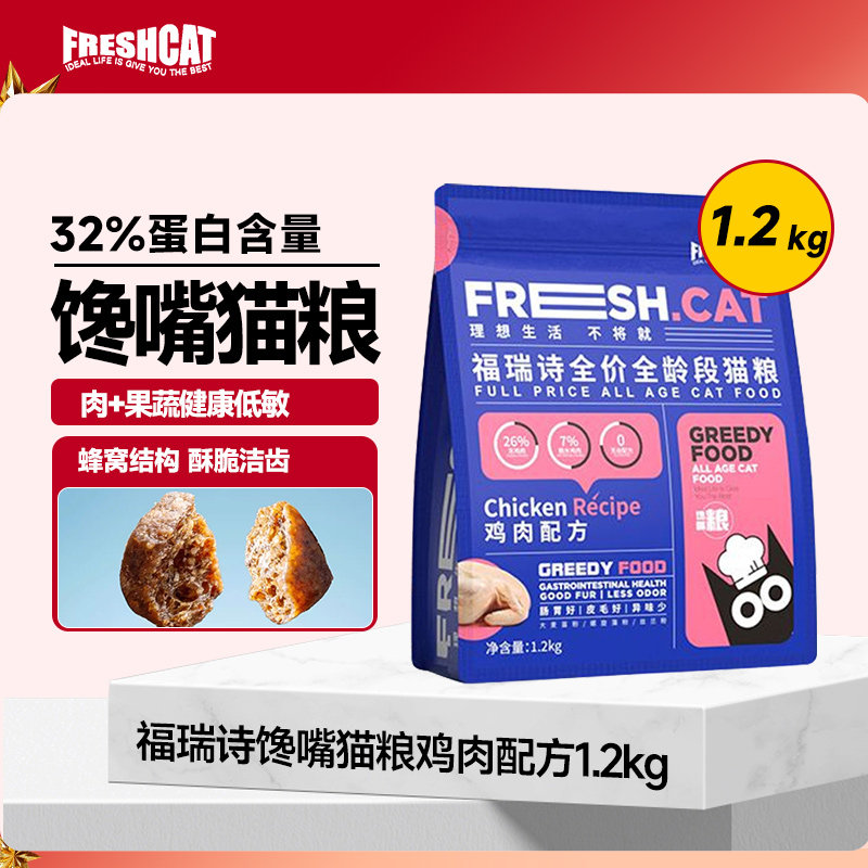 福瑞诗猫粮全价全期无谷鲜肉配方营养型猫粮全阶段鸡肉馋嘴成幼猫,宠物/宠物食品及用品,猫全价膨化粮,淘宝优惠券,粉丝福利购,淘宝优惠卷