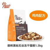 醇粹全价全龄猫无谷冻干猫粮膨化粮食鸡肉配方试吃布偶猫成幼猫粮