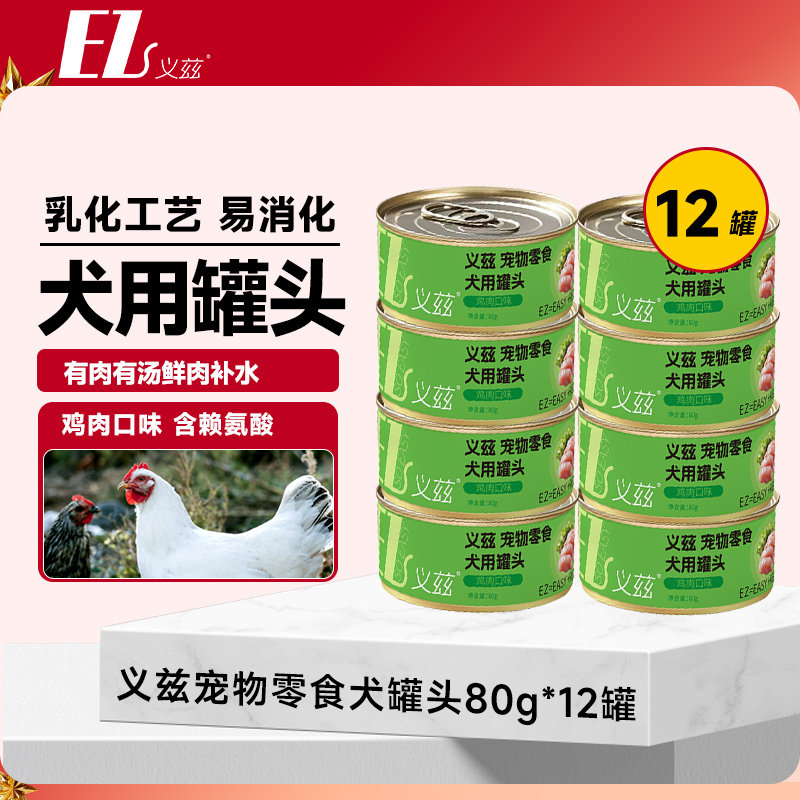 义兹宠物零食试吃狗罐头丝滑慕斯鸡肉配方补充营养罐头24罐整箱,宠物/宠物食品及用品,狗零食罐,淘宝优惠券,粉丝福利购,淘宝优惠卷