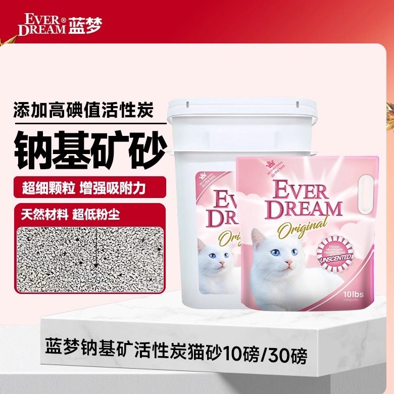 蓝梦钠基矿石猫砂粉梦下矿砂混合