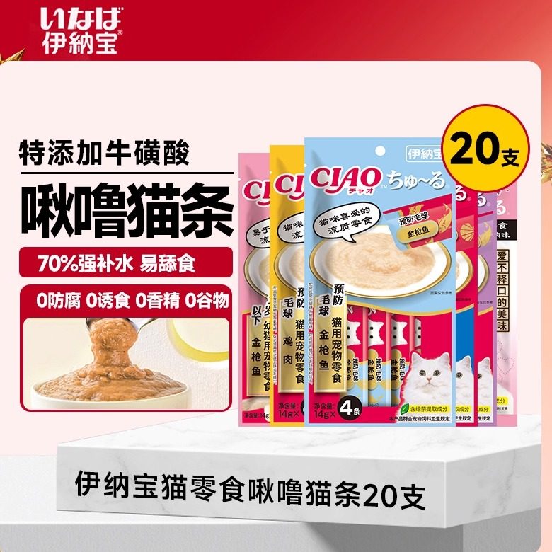 伊纳宝猫零食妙好啾噜猫条20支营养补水布丁成幼猫猫咪湿粮猫酱