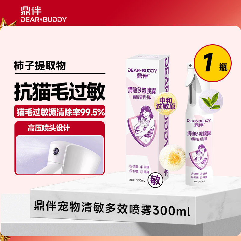 鼎伴宠物除臭IGY防过敏喷雾环境