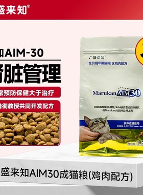 盛来知猫粮AIM30成猫老年猫粮7岁11岁以上鸡肉绝育猫高龄猫粮3斤