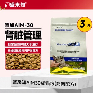 盛来知猫粮AIM30成猫老年猫粮7岁11岁以上鸡肉绝育猫高龄猫粮3斤