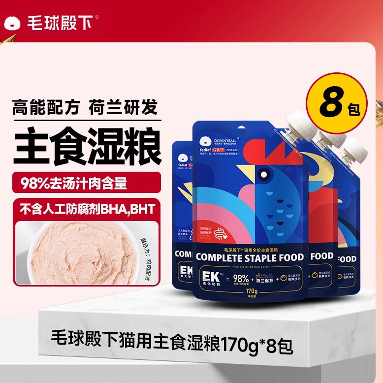 毛球殿下猫咪EK主食猫酱170g*8袋