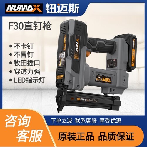 NUMAX钮迈斯F30锂电直钉枪装修电动钉枪木工打钉枪锂电池钉枪