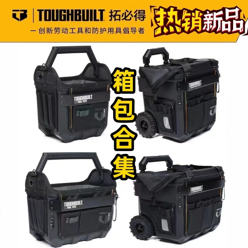 TOUGHBUILT拓必得带轮工具坚固耐用手提箱包合集颜值箱包收纳箱