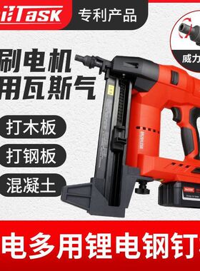 NAILTASK钉匠锂电钢钉枪打钉枪塑排射钉枪专用水电门窗瓦斯射钉器