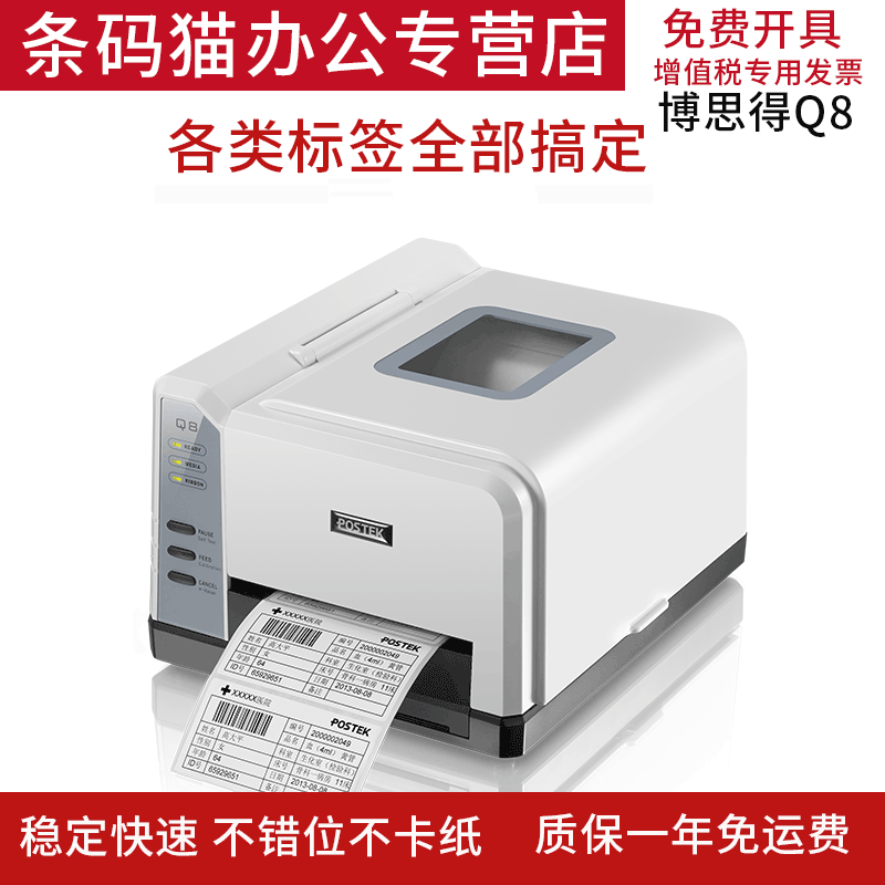 博思得电子面单箱唛设备珠宝标签