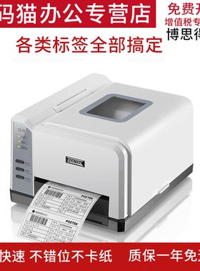 postek博思得Q8300不干热敏标签条码打印机电子面单碳带热敏打印机箱唛标签价签珠宝标签线缆设备标打印机