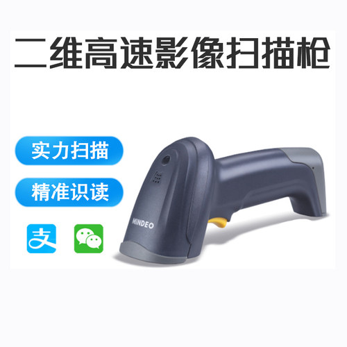 mindeo民德md2000条码收钱扫码枪