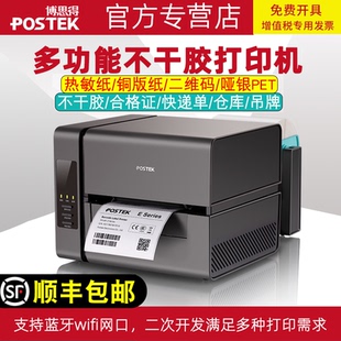 热敏打印机 合格证标签机E300二维码 postek博思得E200i不干胶条码 标签打印机无线WiFi蓝牙吊牌洗水标服装