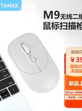 DATAMAX M9 无线扫码枪无线鼠标两用二合一条码二维码扫描收银出入库盘点及医院证件中心单据录入