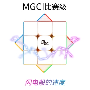 yj永骏MGC魔方三阶3阶专业比赛顺滑正品 速拧学生礼品儿童益智玩具