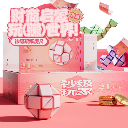 YJ永骏钞级玩家魔尺盲盒