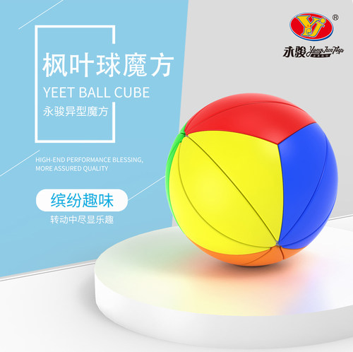 YJ永骏枫叶球魔方早教玩具