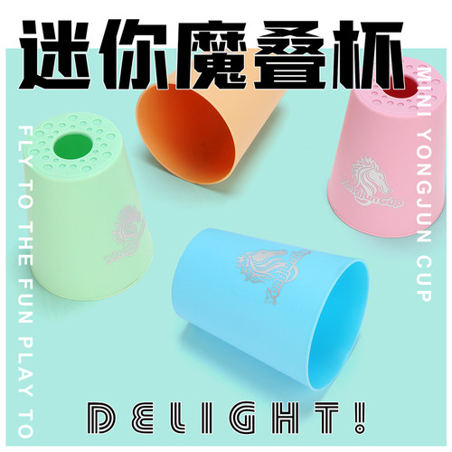 YJ永骏迷你马卡龙比赛魔叠杯