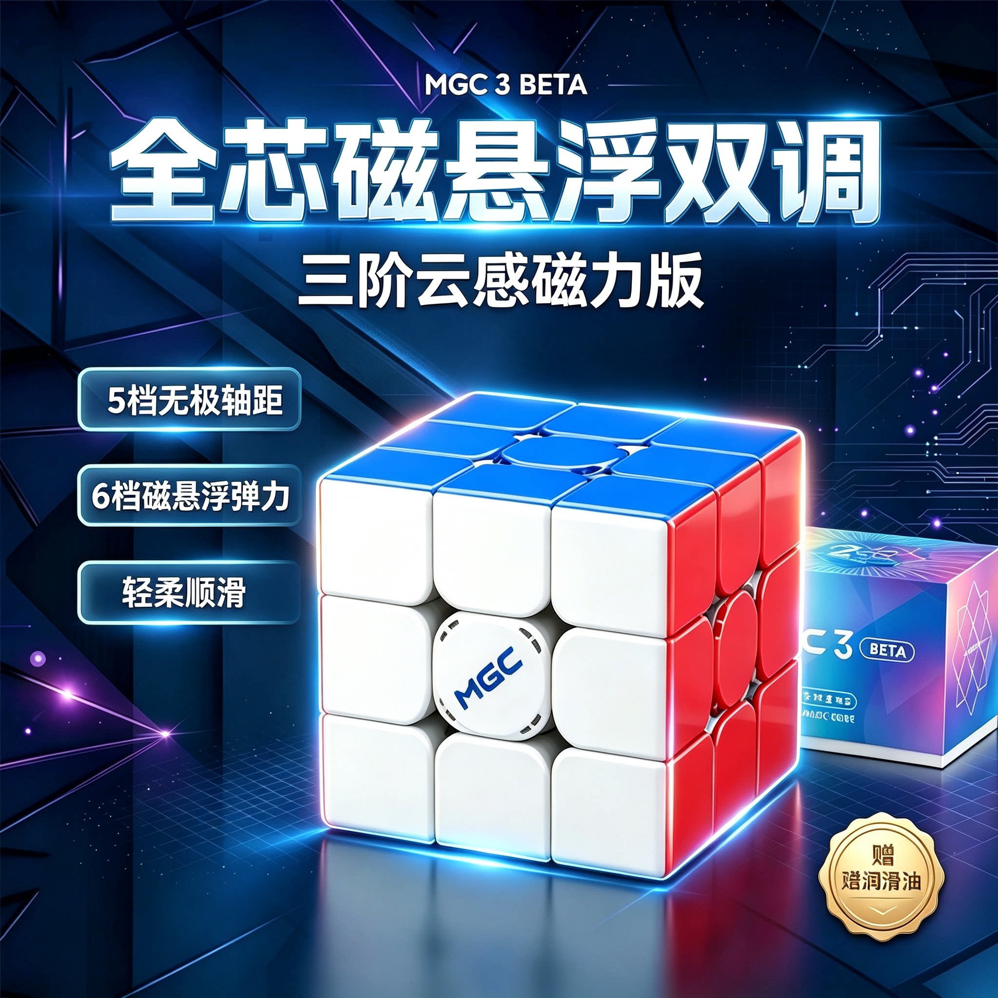 全芯磁悬浮双调磁力玩具三阶魔方图片