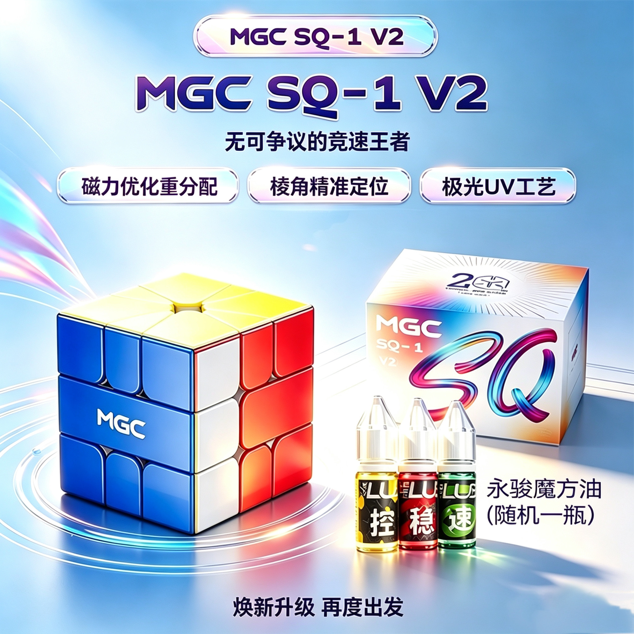 YJ永骏MGCSQ-1V2三阶磁力魔方图片