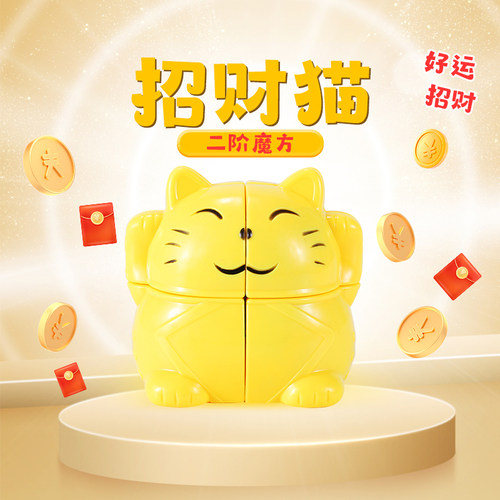 YJ永骏招财猫二阶变体魔方