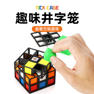 YJ永骏 趣味井字笼井字棋对战思维逻辑训练儿童益智玩具方块游戏