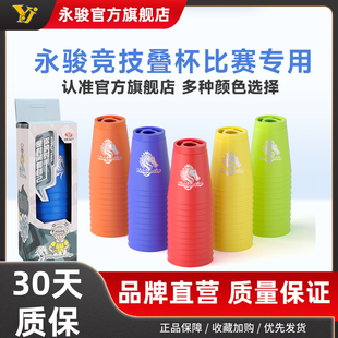 YJ永骏比赛专用魔叠杯飞叠杯幼儿园小学生儿童竞速玩具12个叠叠杯