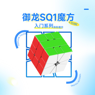 永骏sq1异形魔方顺滑初学SQ1三阶磁力益智减压学生儿童益智玩具3