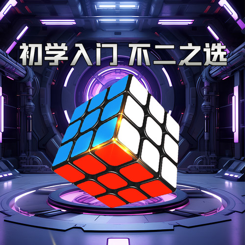 永骏三阶磁力魔方小学生益智玩具