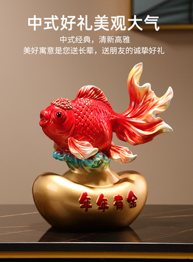 采购产品元宝鱼摆件，财运吉祥年年，家居饰品，门厅，客厅，酒柜