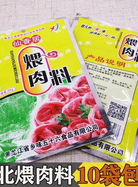 齐齐哈尔仙香居30g东北烤肉