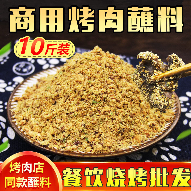 东北烤肉蘸料商用韩国烧烤沾料调料韩式干料干碟餐饮大包装10斤