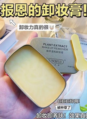 植-萃-温-和-卸-妆-GAO