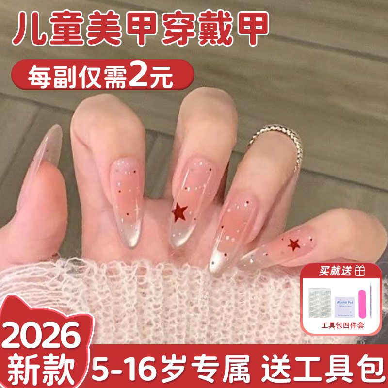 儿童穿戴甲女童星星猫眼美甲2026新款中长椭圆高颜值指甲贴片显白