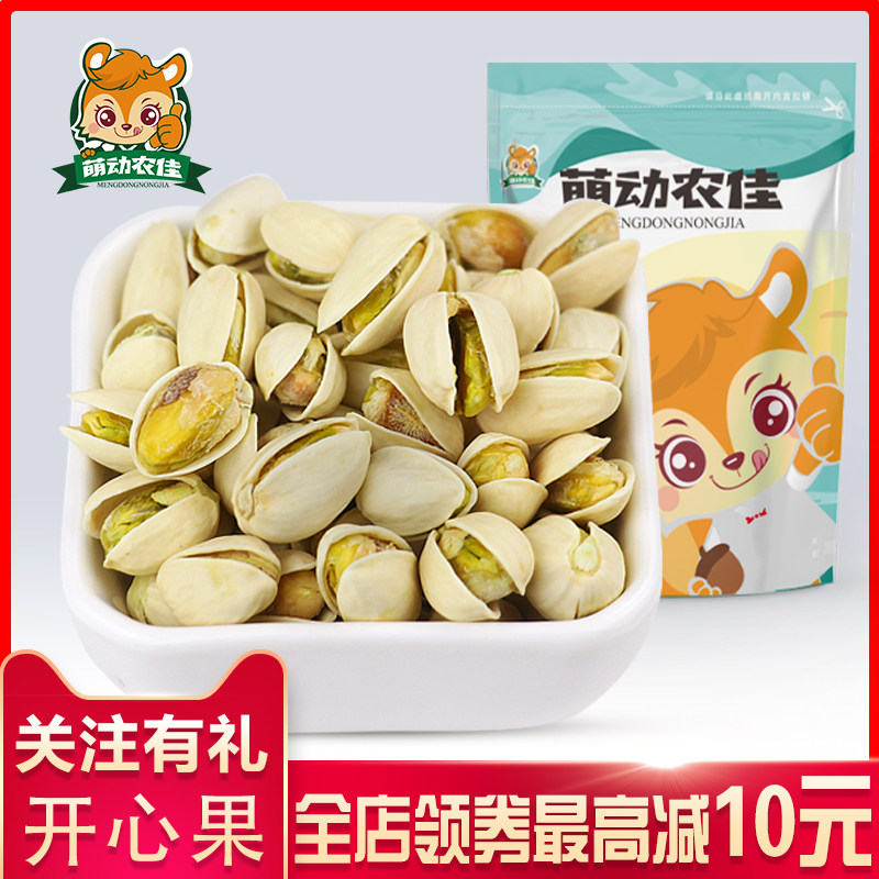 新货开心果原味袋装烘焙每日坚果盐焗炒货原色无漂白休闲干果零食