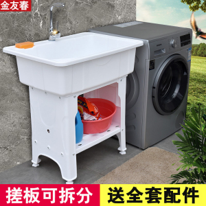 金友春塑料洗衣池阳台家用洗衣台带搓板水池浴室柜一体洗手盆水槽
