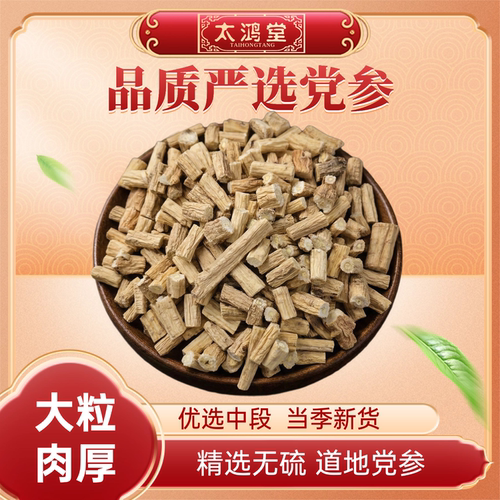 太鸿堂精选无硫甘肃党参大颗粒
