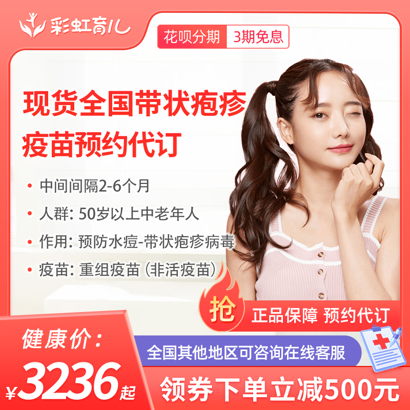 现货全国深圳上海南京重组带状疱疹（生蛇）疫苗代订预约服务套餐|ruв категории локализация жизни услуг, службы здравоохранения, медицинское обслуживание, 疫苗服务, 其它疫苗 - от Buy2taobao.com для оказания профессиональной услуги покупки агента Taobao