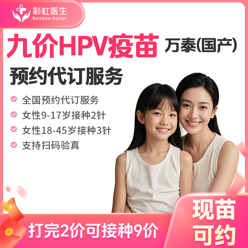 【现货可约|周末可约】全国国产九价hpv疫苗预约代订服务,疫苗服务,宫颈癌疫苗,淘宝优惠券,粉丝福利购,淘宝优惠卷