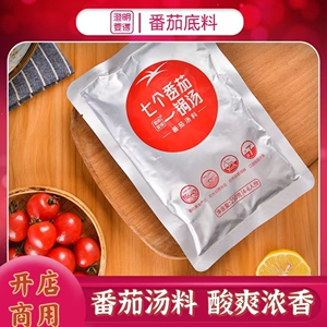 澄明七个番茄一锅汤火锅底料