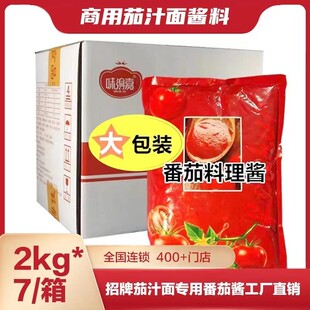 阿利茄汁面酱料商用茄汁面料理酱番茄酱汤底面馆商用番茄味茄汁酱