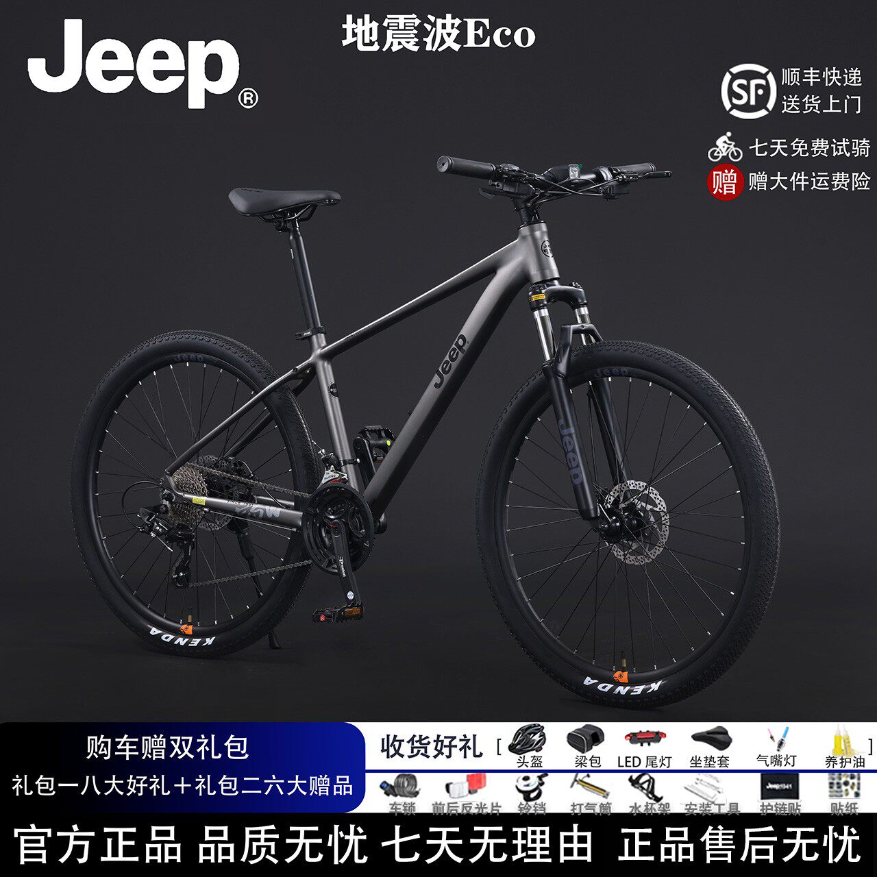 吉普Jeep山地车铝合金减震变速