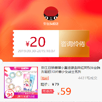 券后11.00元弥生日抛美瞳小直径混血网红同款