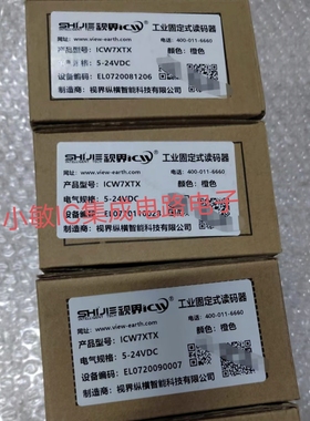 视界固定读码器ICW7XTX全新