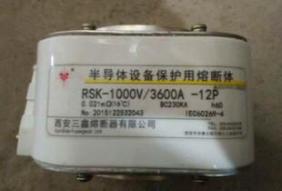 西安三鑫 快速熔断器 RSK AC1000V 3600A-12P h60 BC230KA议价