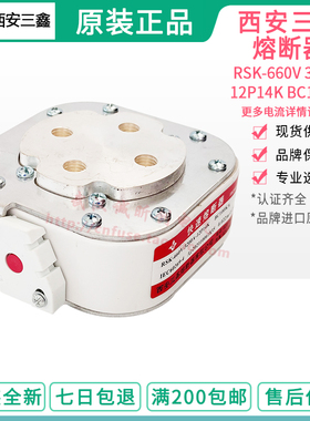 西安三鑫熔断器有限公司RSK-660V/3200A-12P14K 100KA 3200A 660V