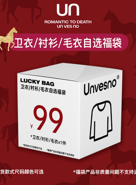 Unvesno(UN)  自选福袋-卫衣T恤针织毛衣外套衬衫 款式更新