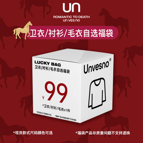 Unvesno自选福袋长袖T恤