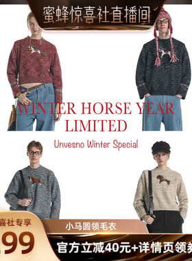 【男装专场】Unvesno(UN)马年流苏提花小马男女款羊毛混纺毛衣