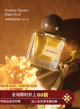 Unvesno(UN)香榭丽舍夜/Champs Élysées 香水香氛 Limited Ed.